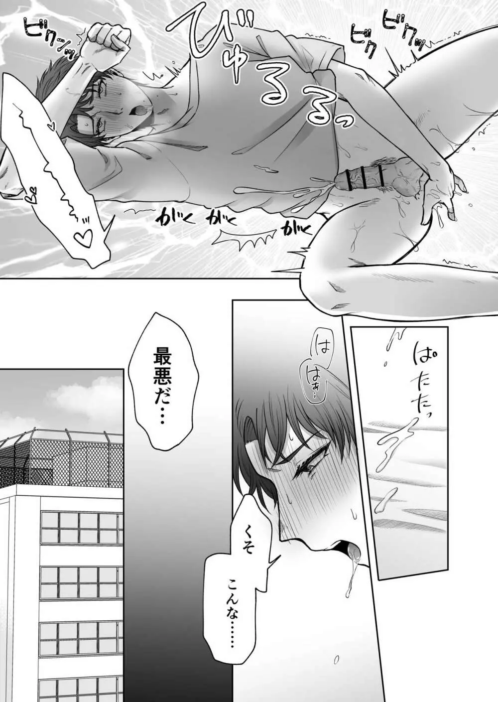 裏垢バレ教師～彼専用のおちんぽ穴になるまで～ - page32