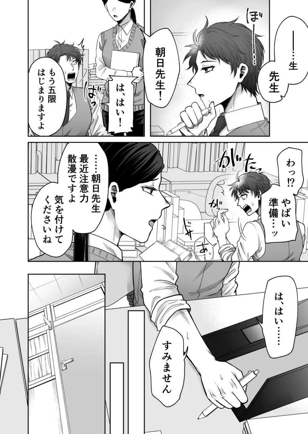 裏垢バレ教師～彼専用のおちんぽ穴になるまで～ - page33