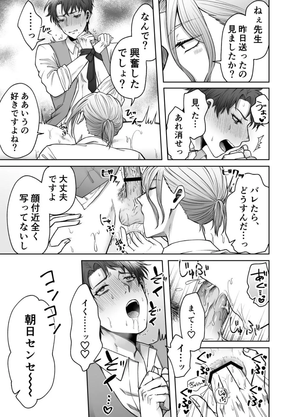 裏垢バレ教師～彼専用のおちんぽ穴になるまで～ - page34