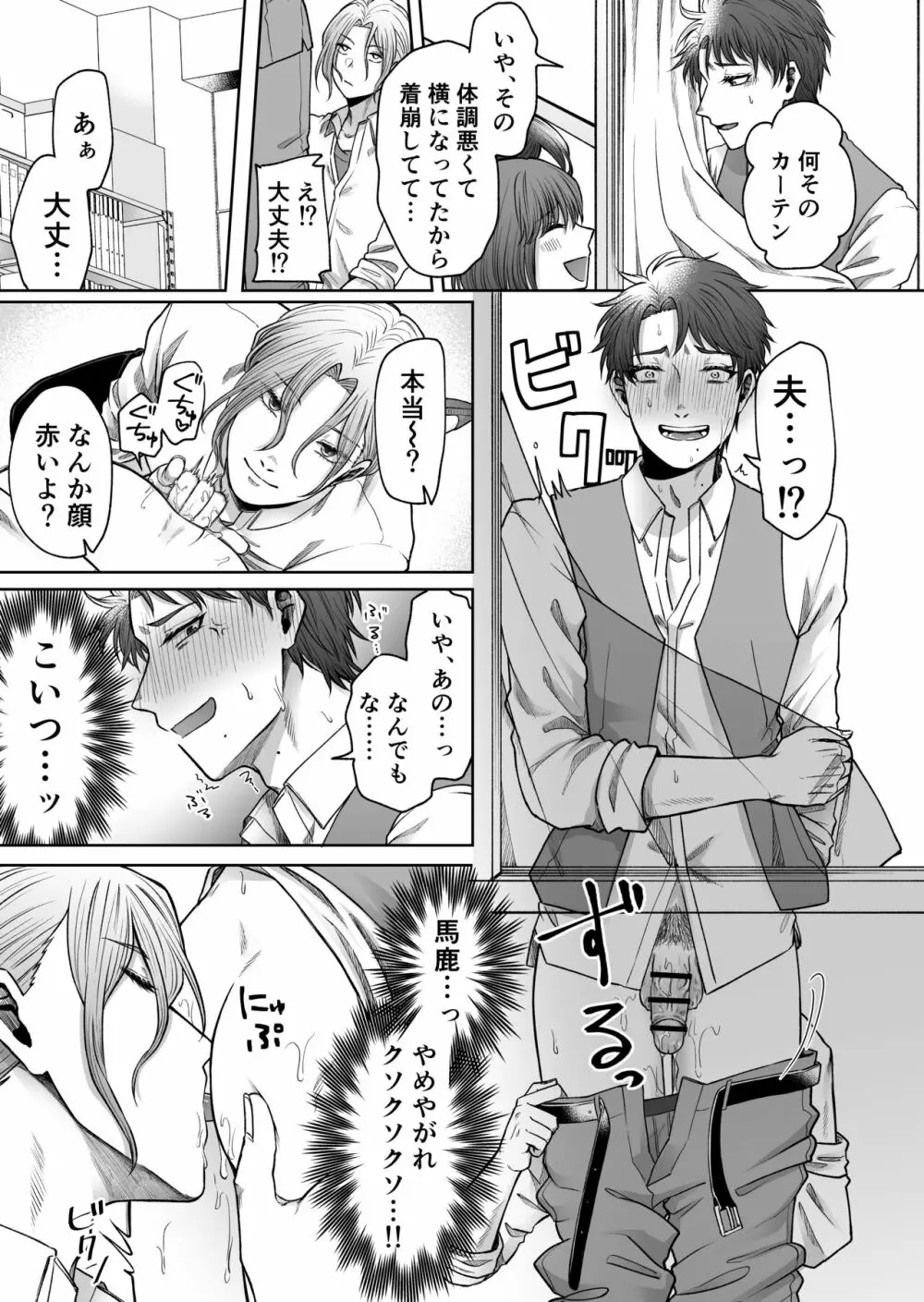 裏垢バレ教師～彼専用のおちんぽ穴になるまで～ - page36