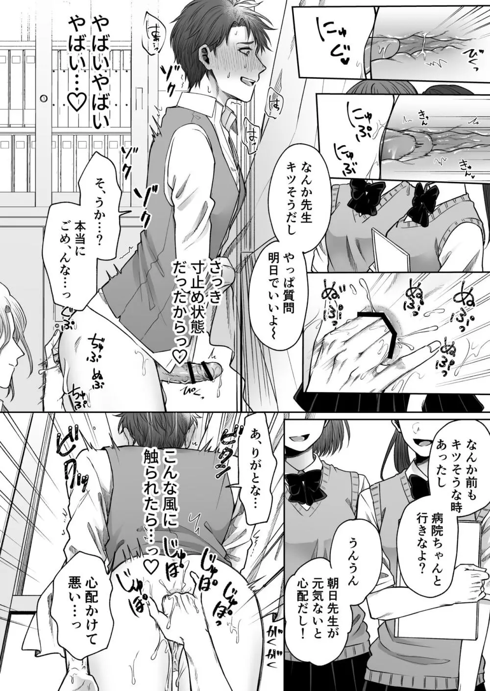 裏垢バレ教師～彼専用のおちんぽ穴になるまで～ - page37