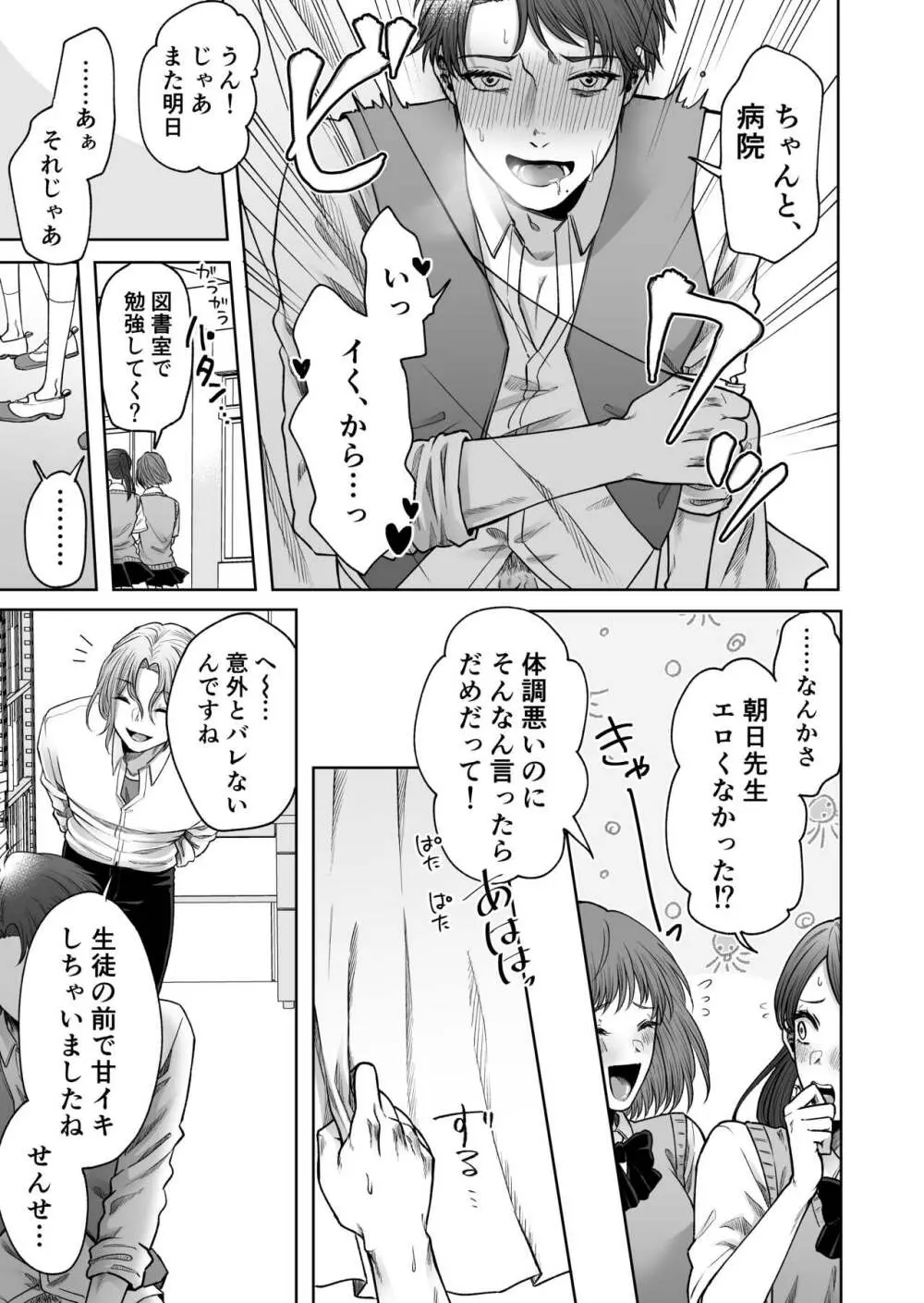 裏垢バレ教師～彼専用のおちんぽ穴になるまで～ - page38