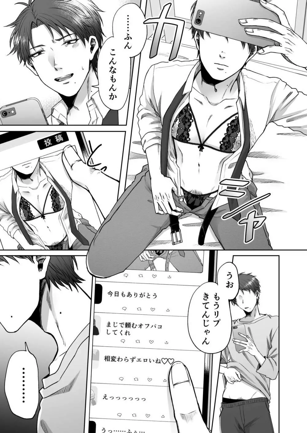 裏垢バレ教師～彼専用のおちんぽ穴になるまで～ - page4