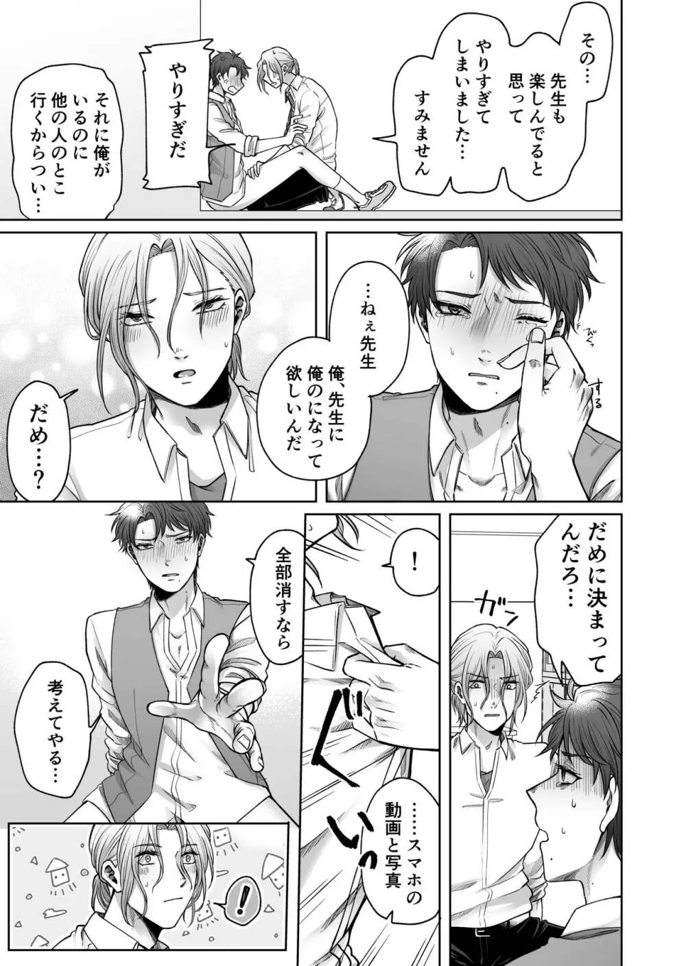 裏垢バレ教師～彼専用のおちんぽ穴になるまで～ - page40