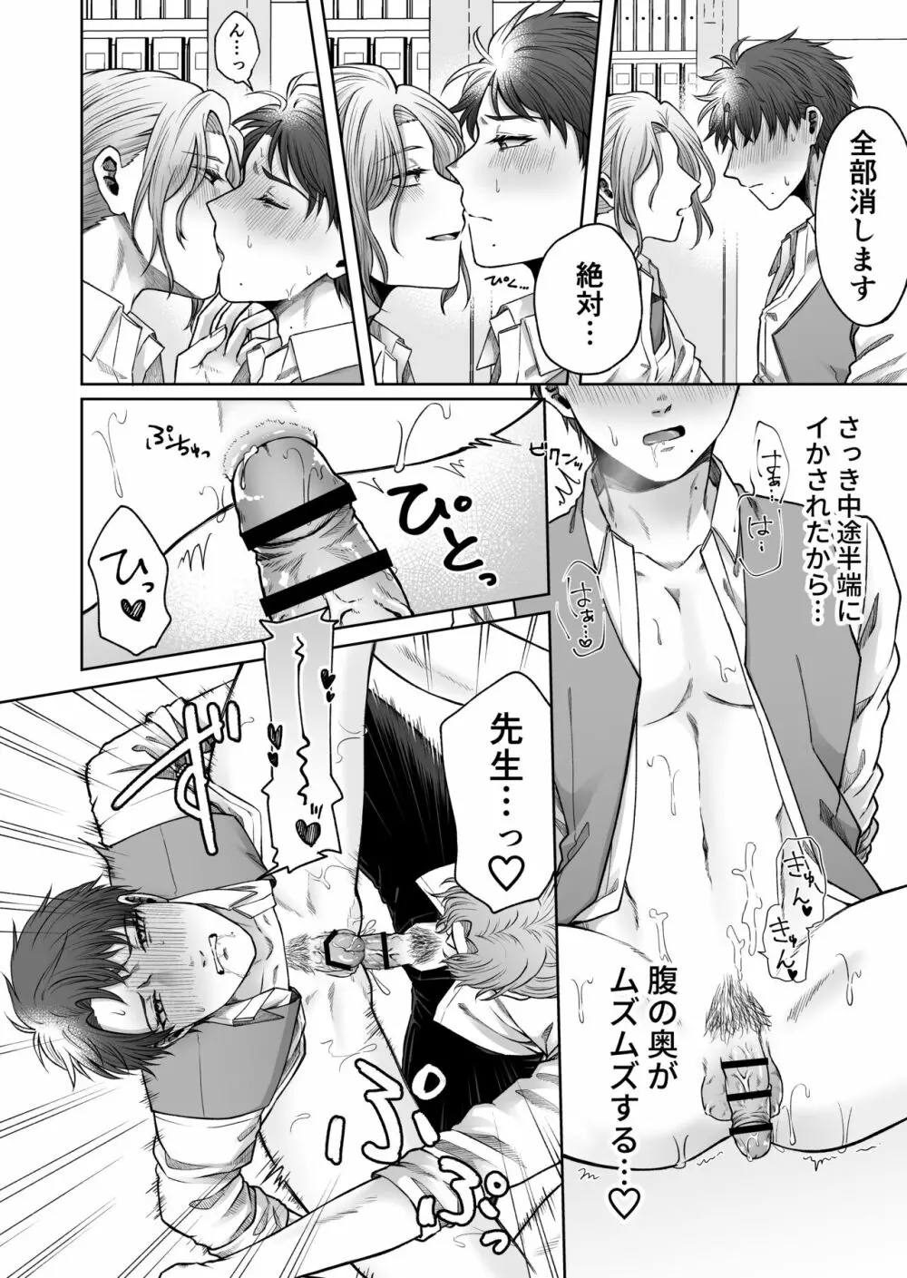 裏垢バレ教師～彼専用のおちんぽ穴になるまで～ - page41