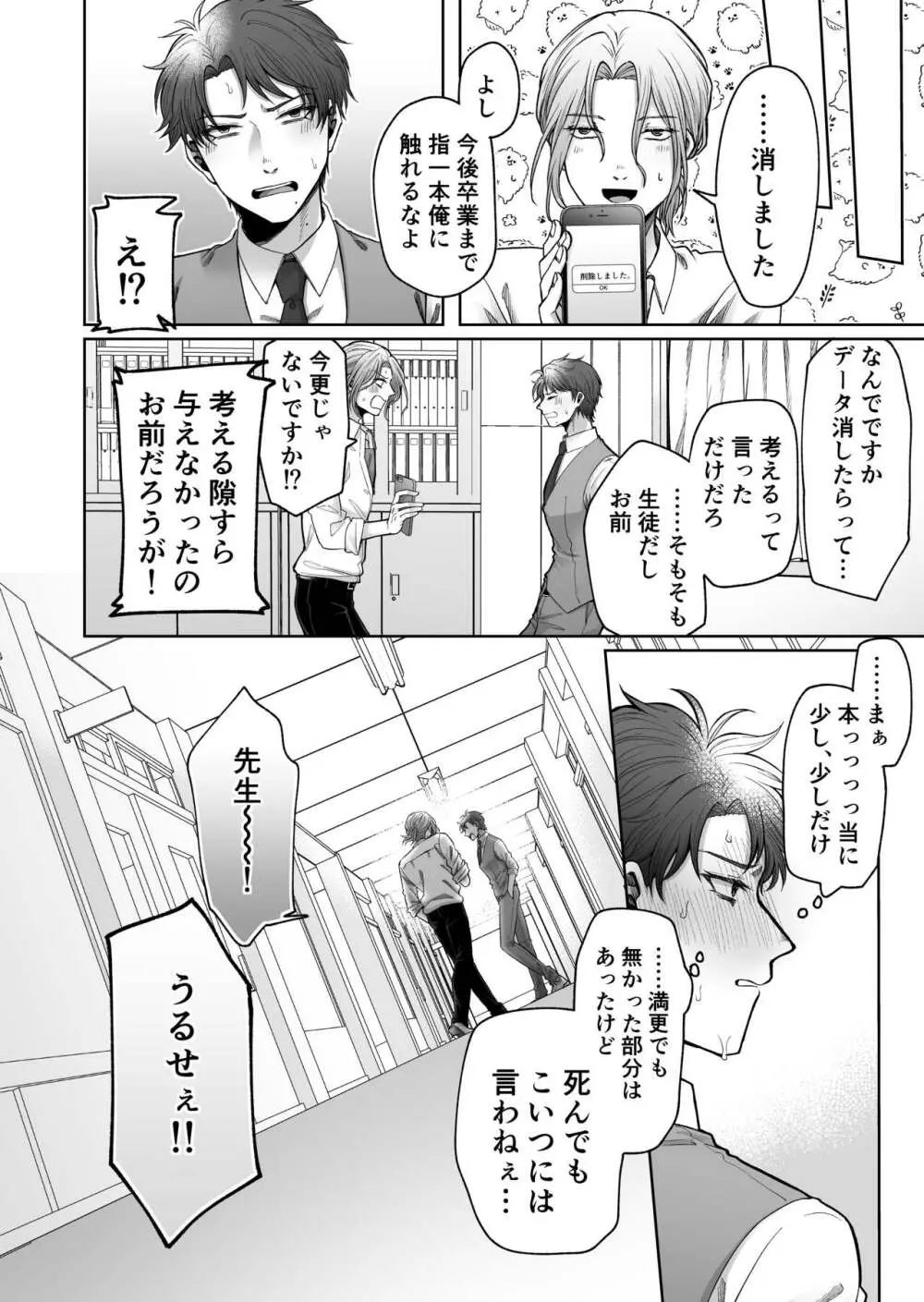 裏垢バレ教師～彼専用のおちんぽ穴になるまで～ - page45