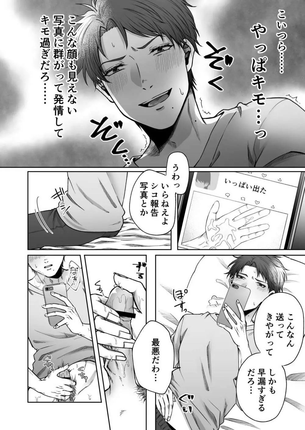 裏垢バレ教師～彼専用のおちんぽ穴になるまで～ - page5