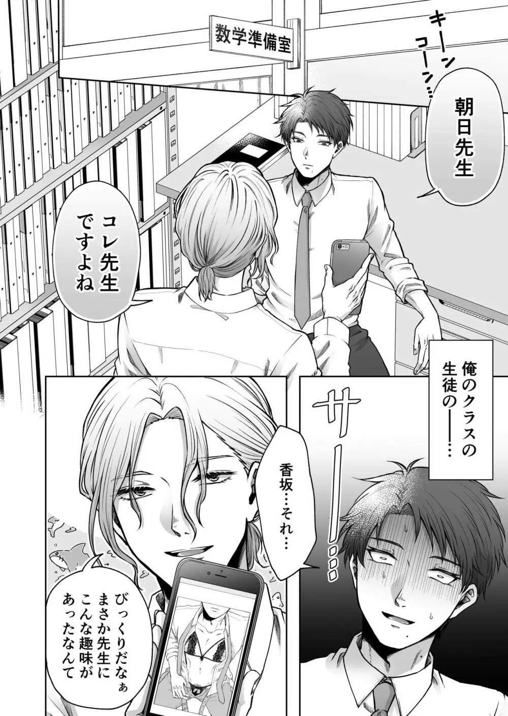 裏垢バレ教師～彼専用のおちんぽ穴になるまで～ - page7