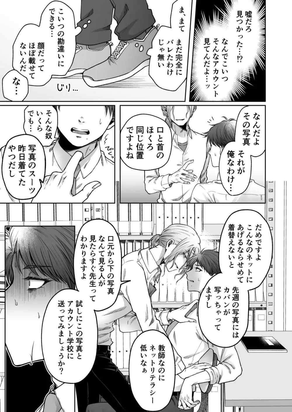 裏垢バレ教師～彼専用のおちんぽ穴になるまで～ - page8