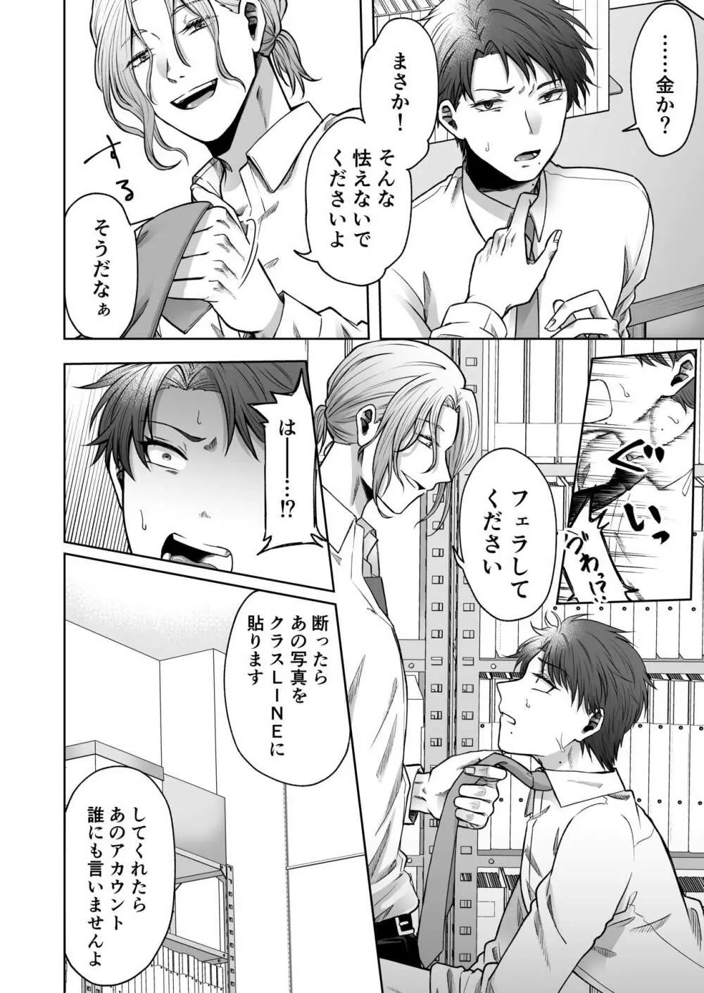 裏垢バレ教師～彼専用のおちんぽ穴になるまで～ - page9