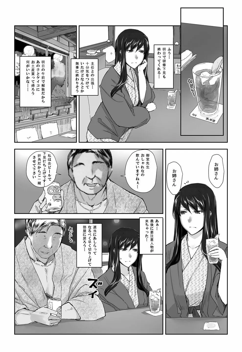 妄想咲子さん Vol.8改 ～咲子さんノ研修事情 ルート3～ （コラージュ） （Vol.1の“研修旅行一日目”(42ページ)に続く） - page3