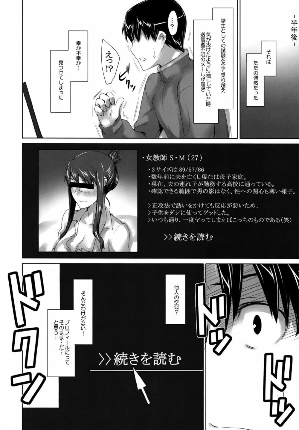 妄想咲子さん Vol.9 ～咲子さんノ投稿事情 ルート2～ （コラージュ） - page22