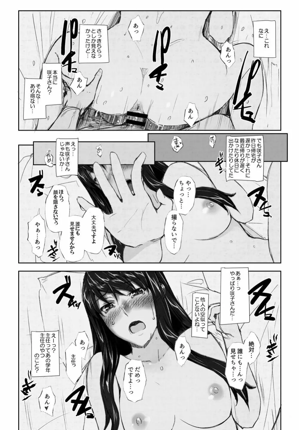 妄想咲子さん Vol.9 ～咲子さんノ投稿事情 ルート2～ （コラージュ） - page24