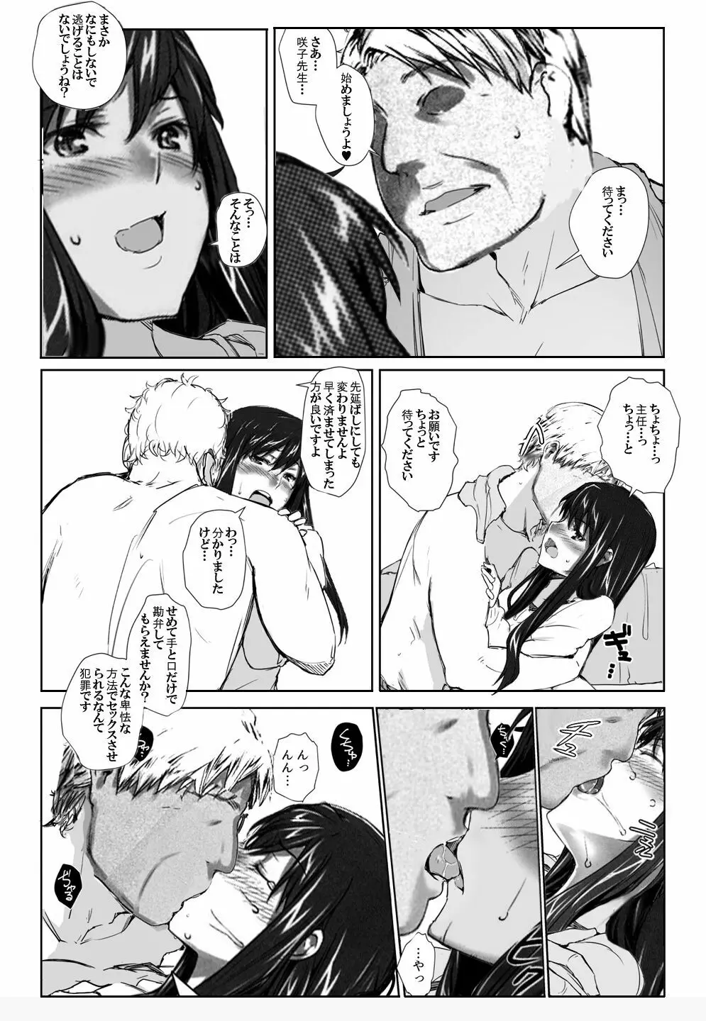 妄想咲子さん Vol.9 ～咲子さんノ投稿事情 ルート2～ （コラージュ） - page4