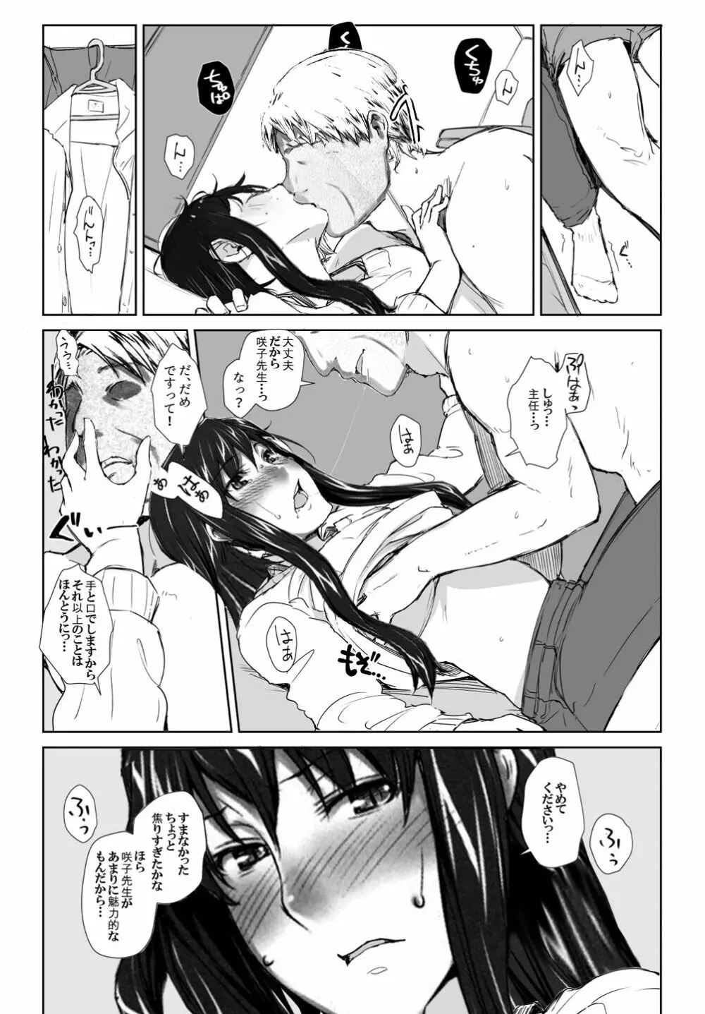 妄想咲子さん Vol.9 ～咲子さんノ投稿事情 ルート2～ （コラージュ） - page5