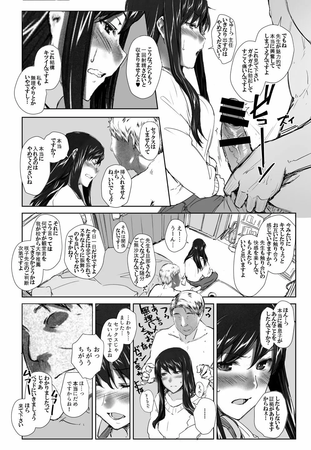 妄想咲子さん Vol.9 ～咲子さんノ投稿事情 ルート2～ （コラージュ） - page6