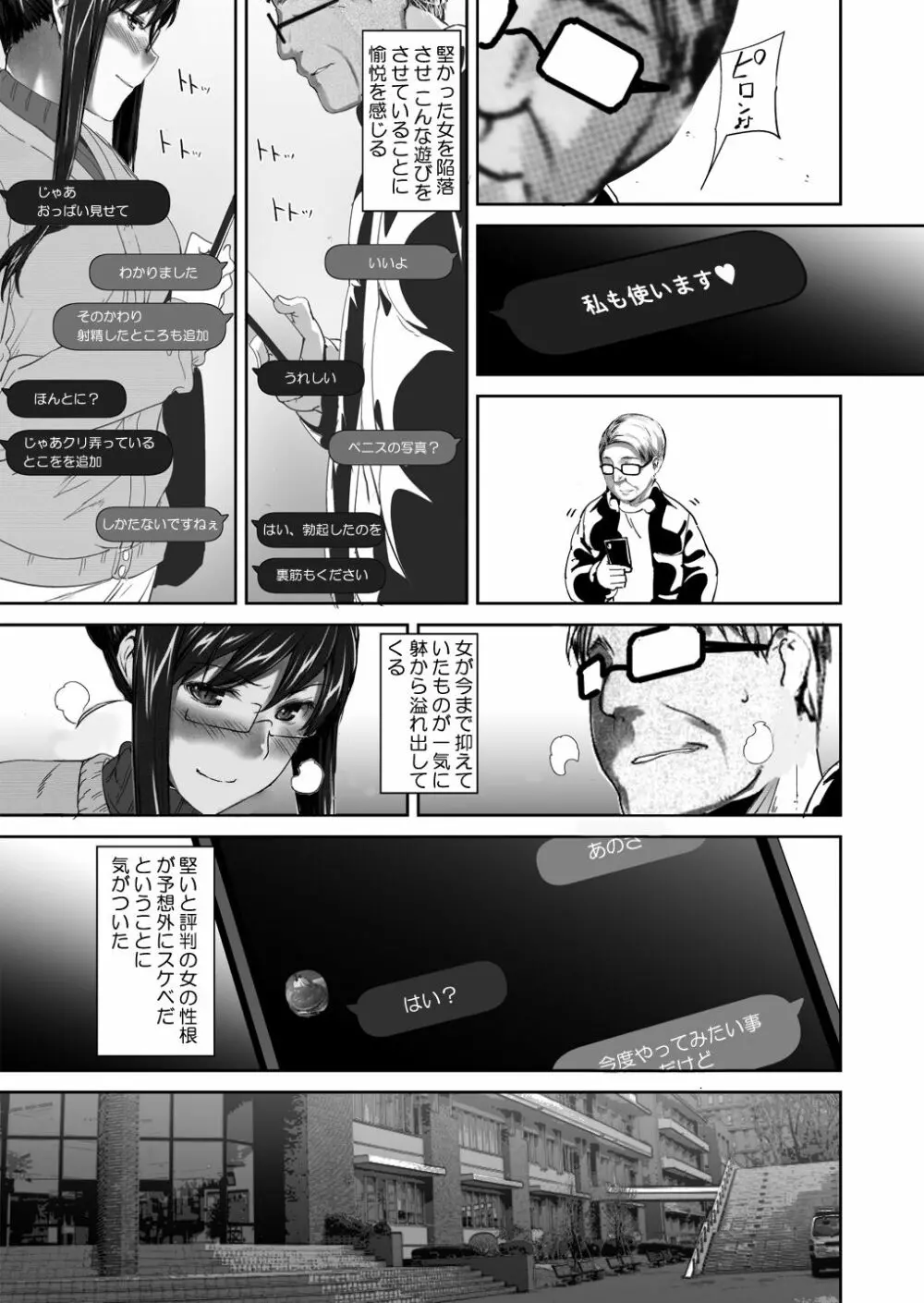 妄想咲子さん Vol.10 ～咲子さんノ炮友事情～ （コラージュ） - page24