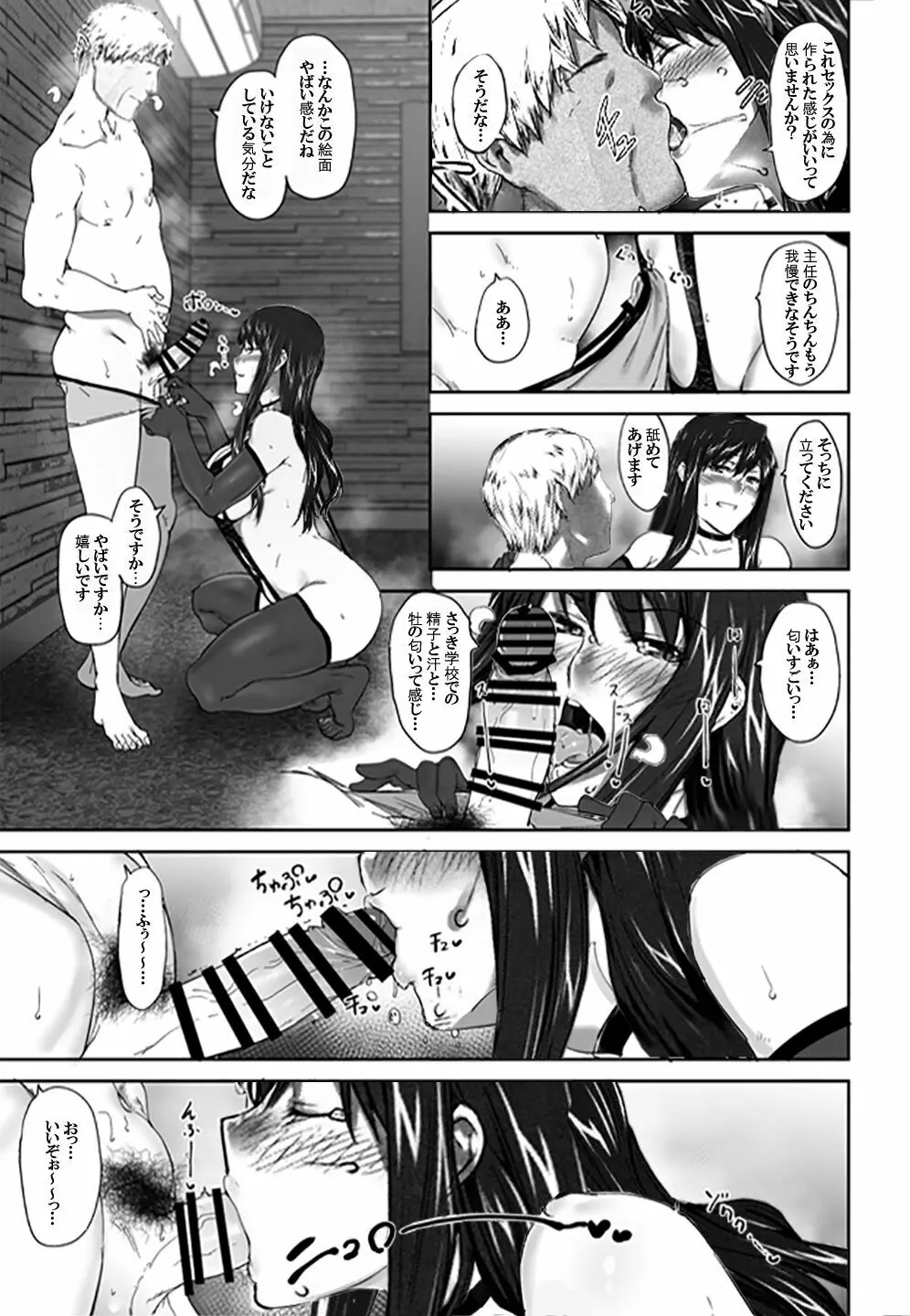 妄想咲子さん Vol.10 ～咲子さんノ炮友事情～ （コラージュ） - page29