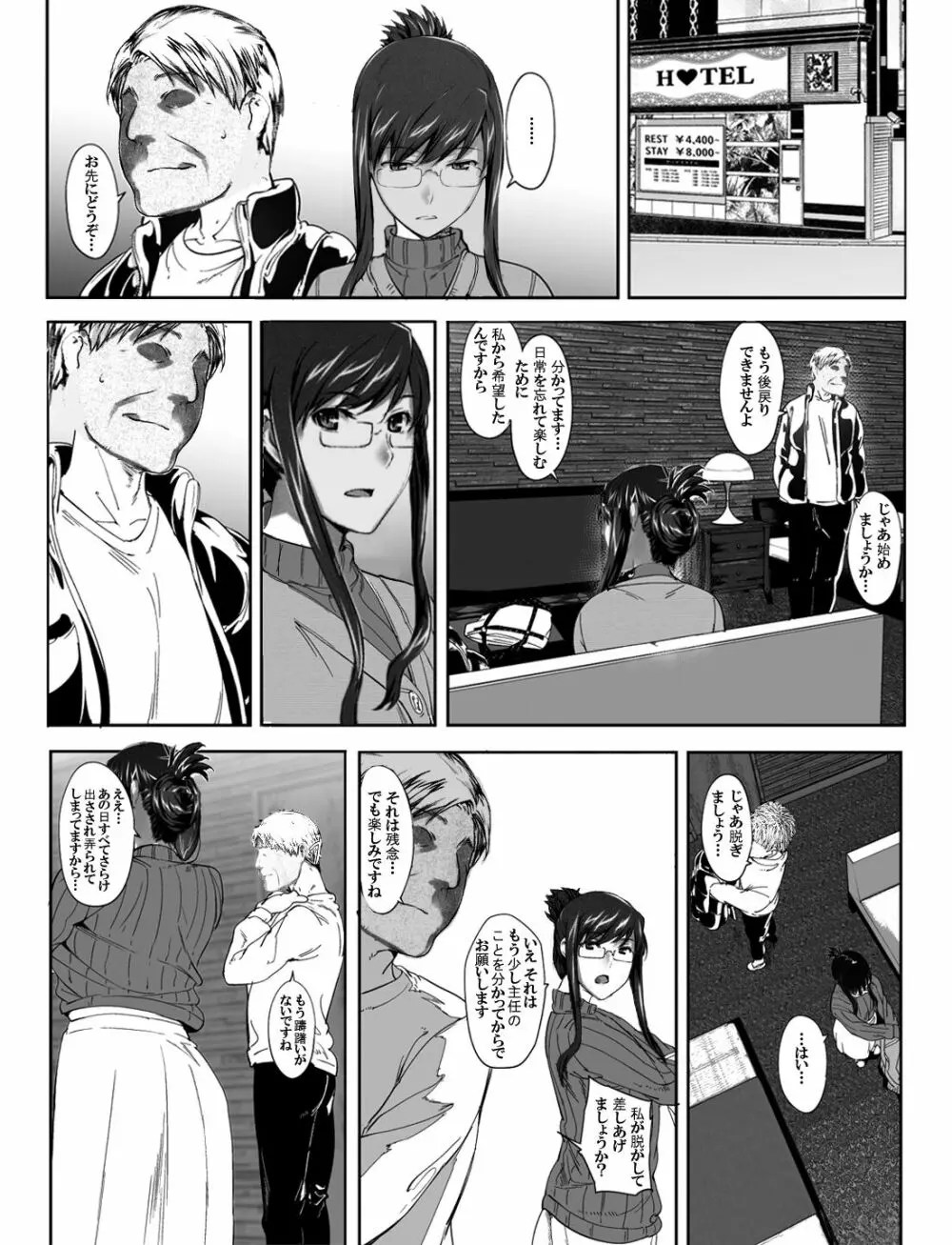 妄想咲子さん Vol.10 ～咲子さんノ炮友事情～ （コラージュ） - page3