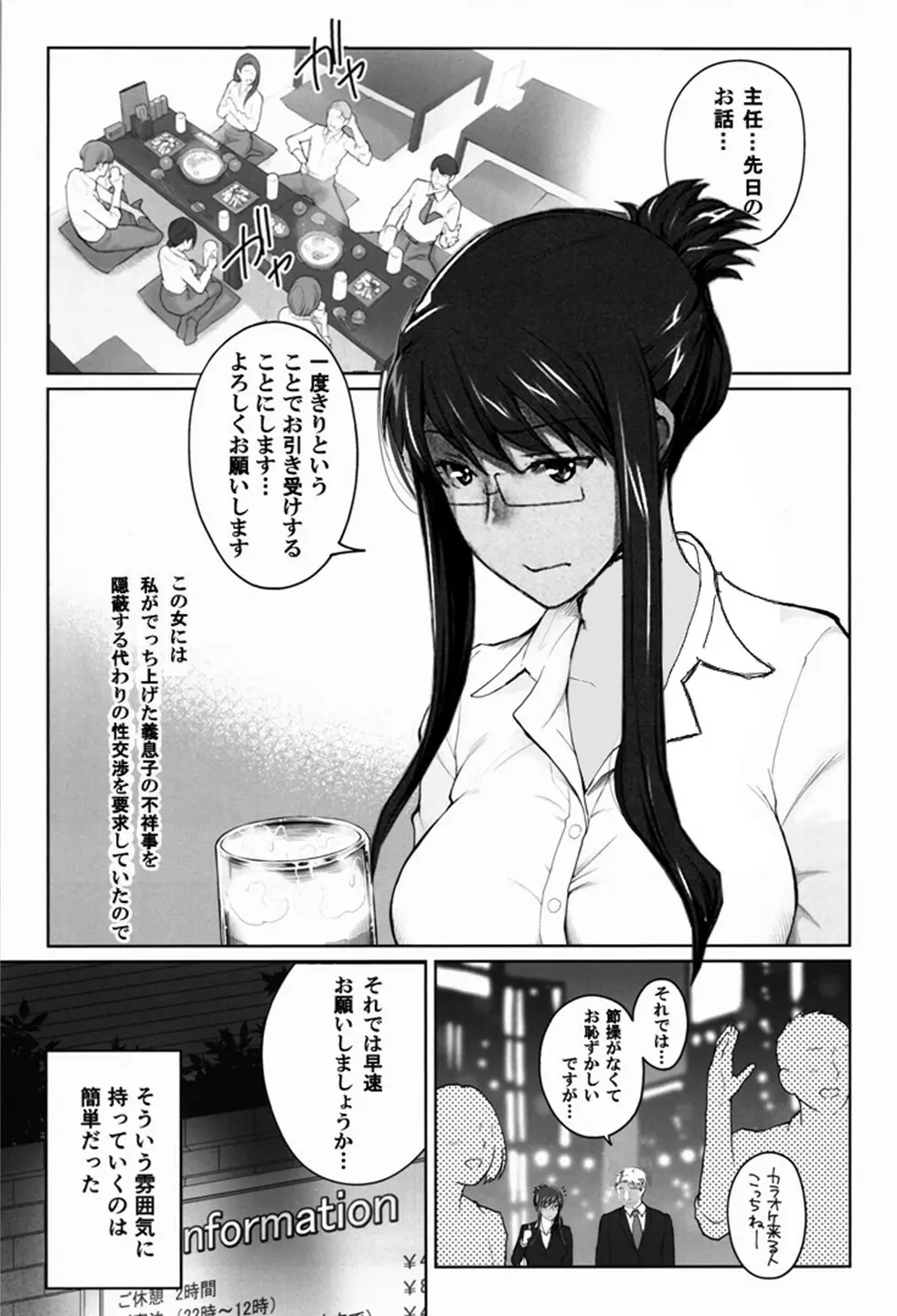 妄想咲子さん Vol.11 ～咲子さんノ炮友事情 ルート2～ （コラージュ） - page2