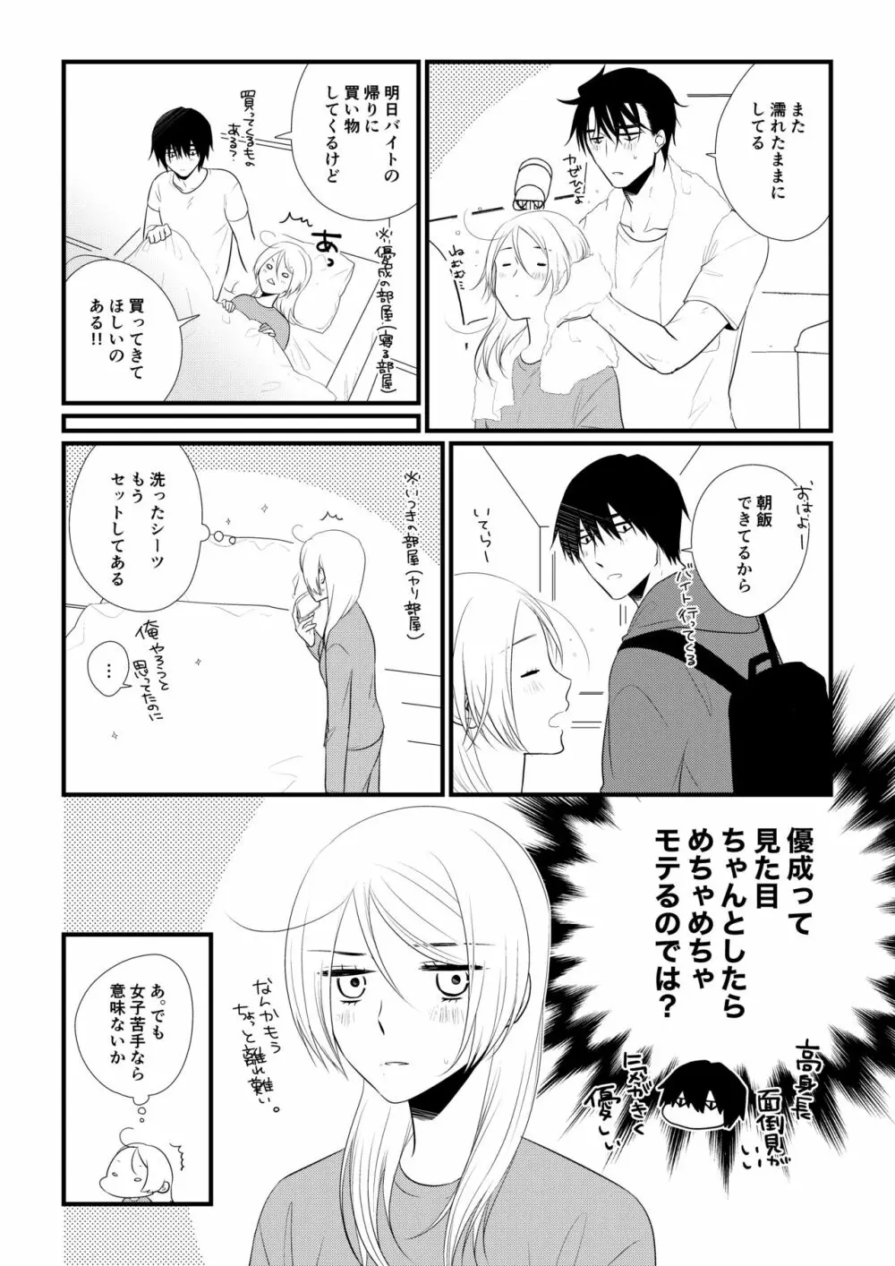 いつきと優成 - page11