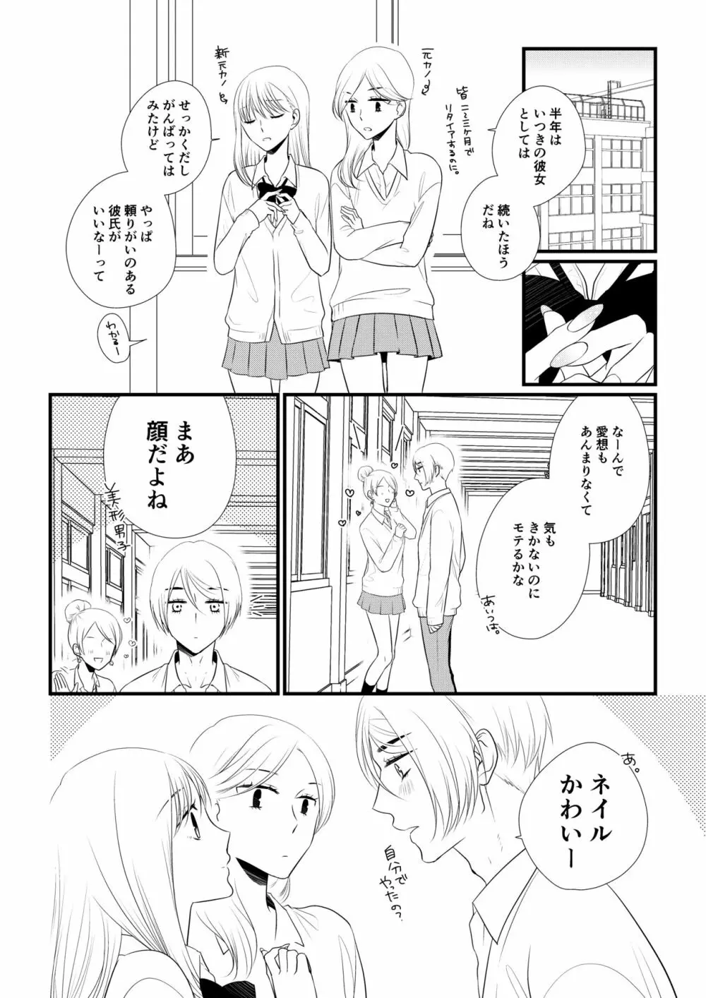 いつきと優成 - page113