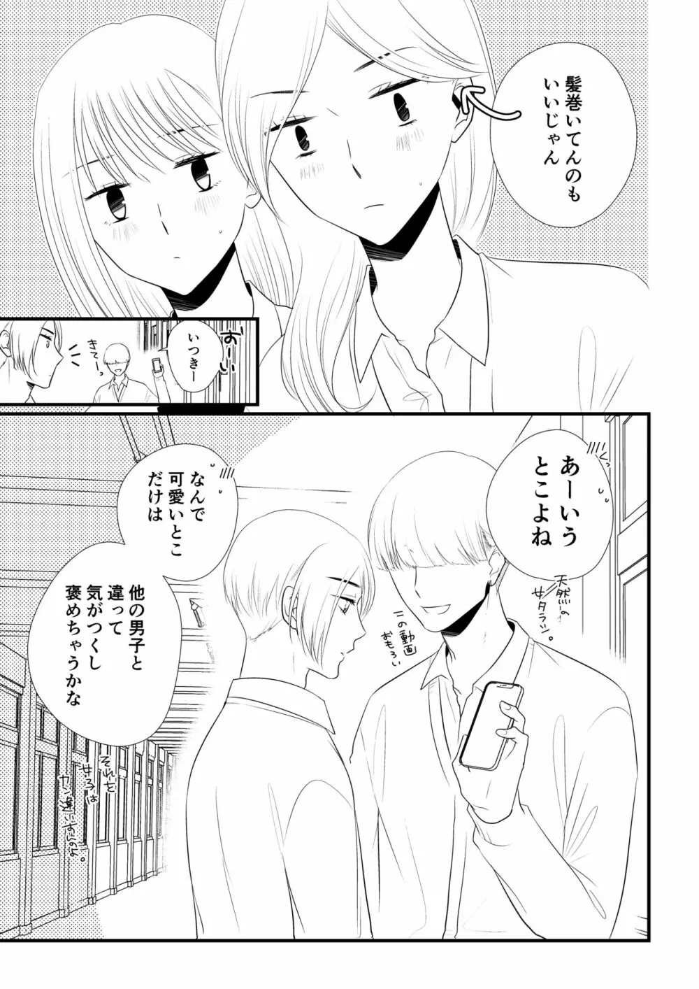 いつきと優成 - page114