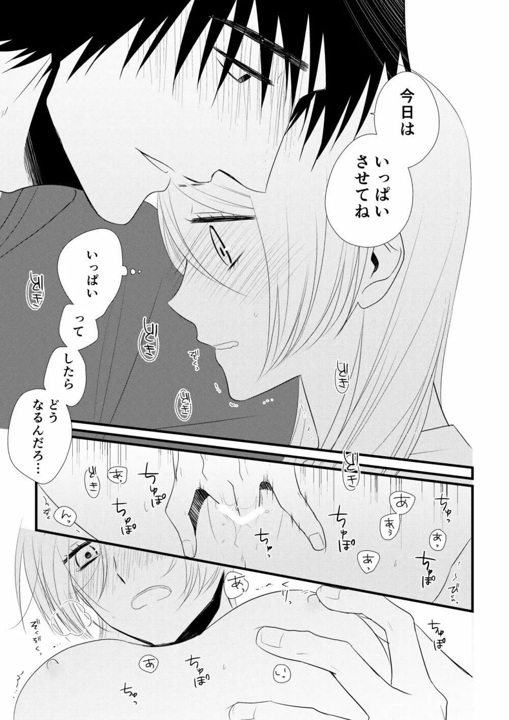 いつきと優成 - page126