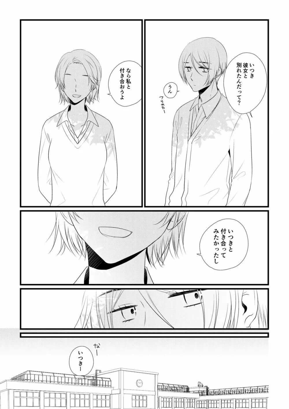 いつきと優成 - page136