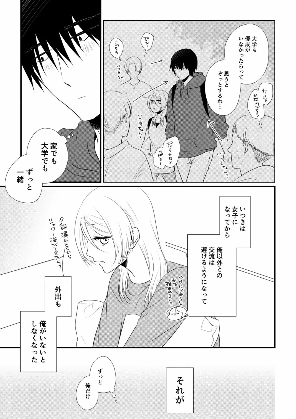 いつきと優成 - page40