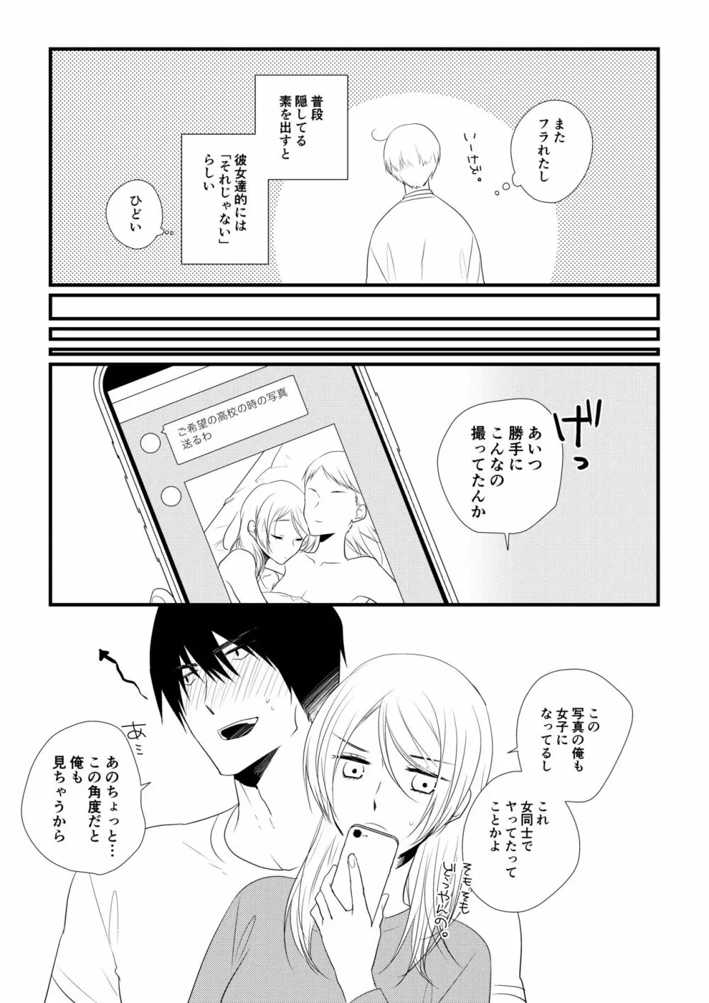 いつきと優成 - page46