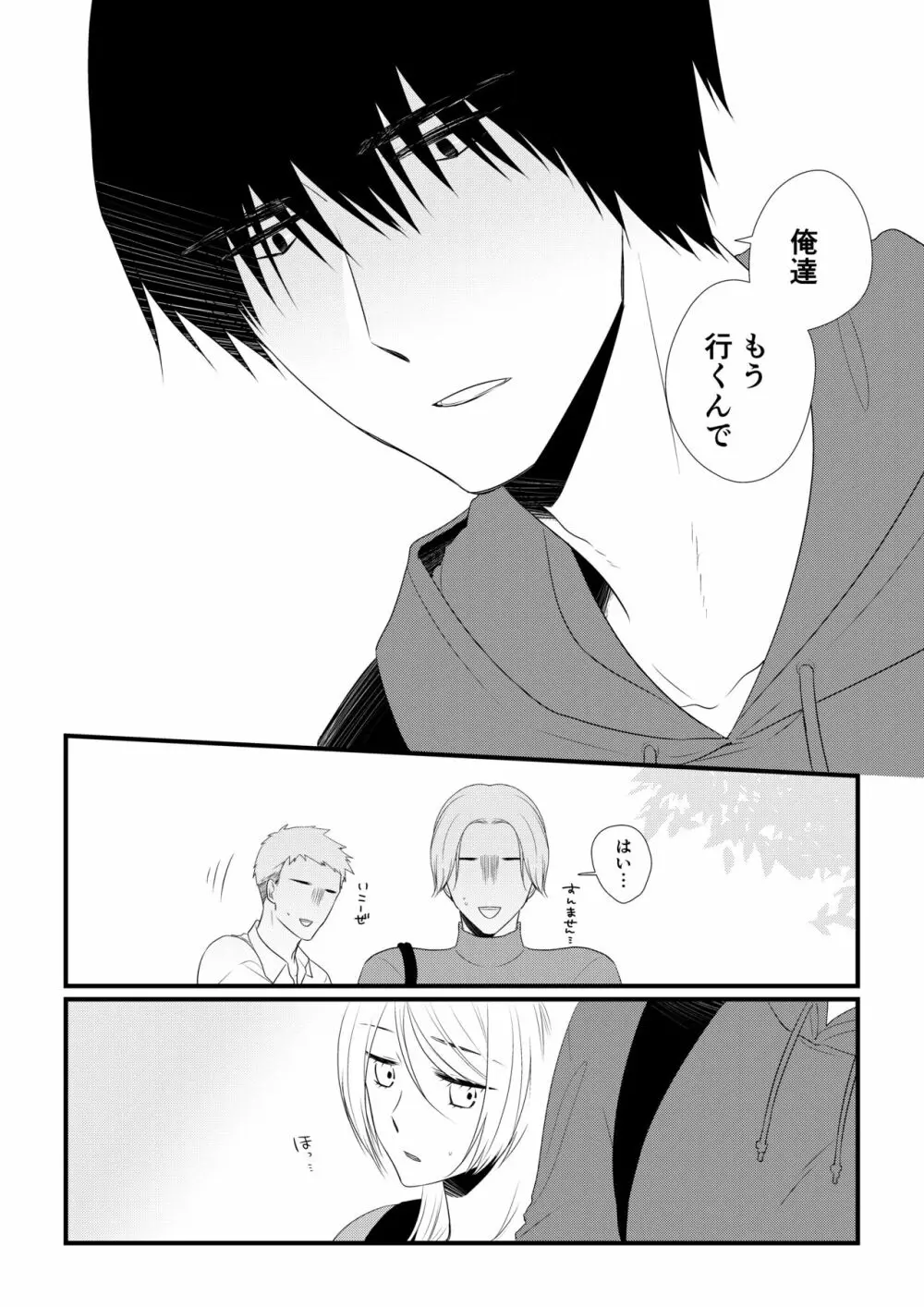 いつきと優成 - page51