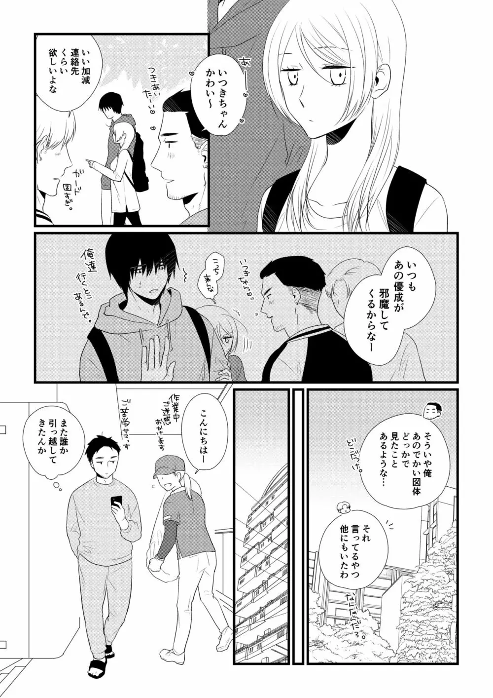 いつきと優成 - page68