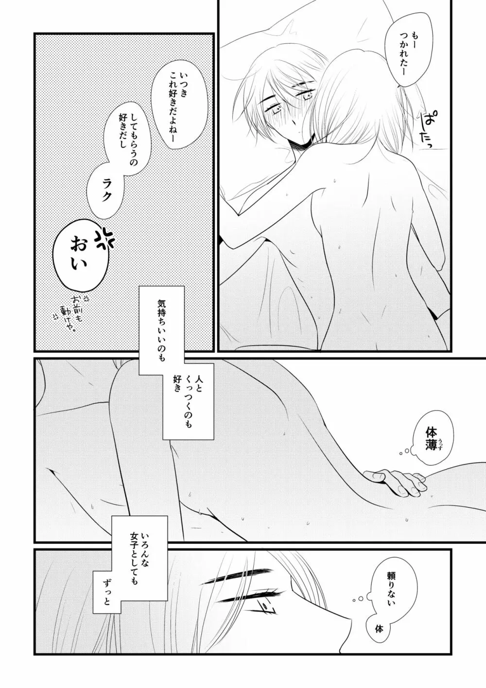 いつきと優成 - page77