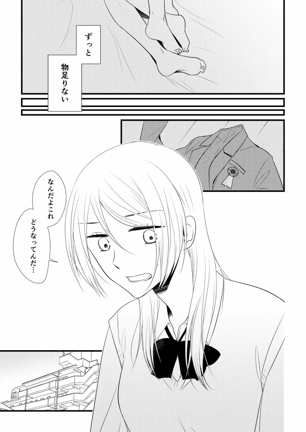 いつきと優成 - page78