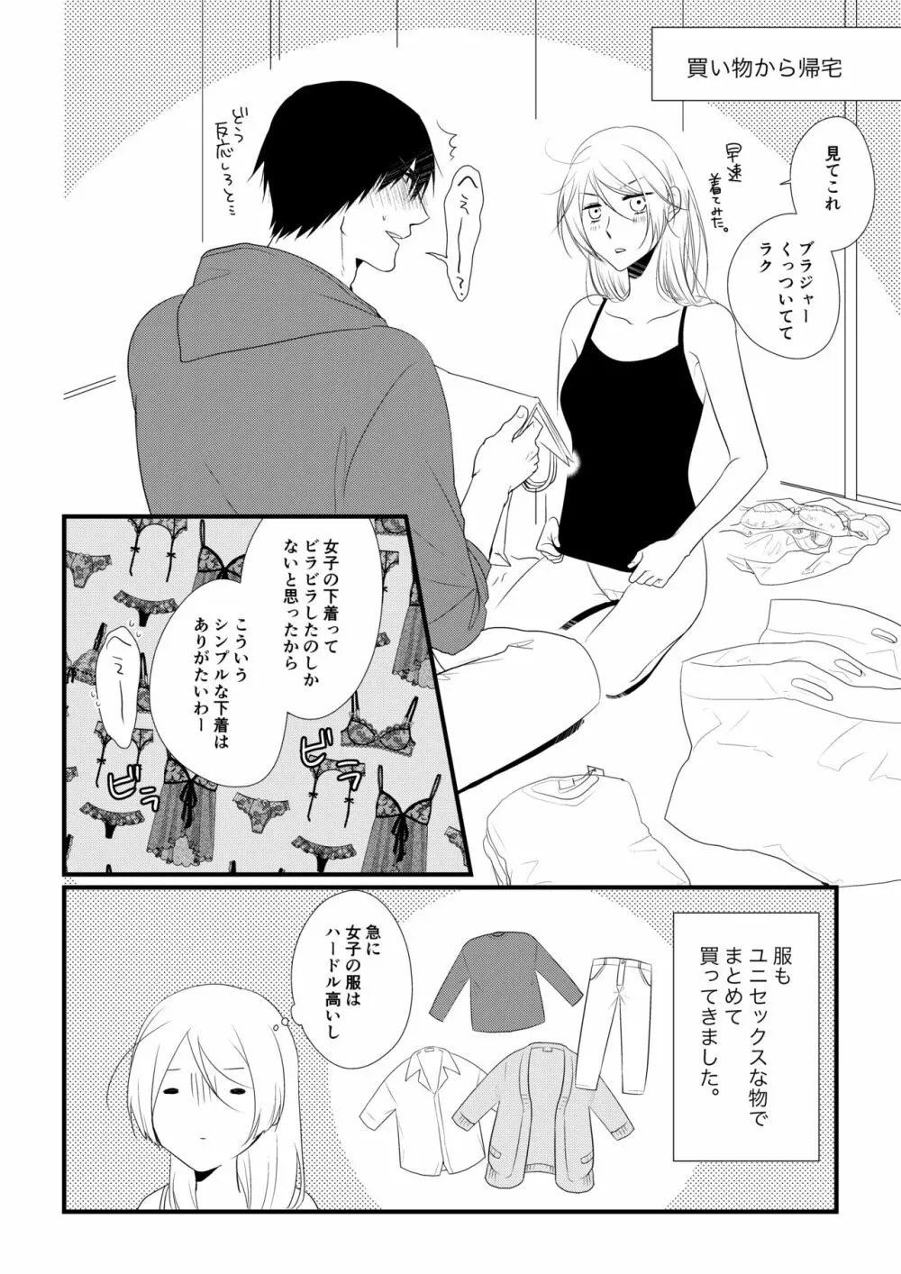 いつきと優成 - page9