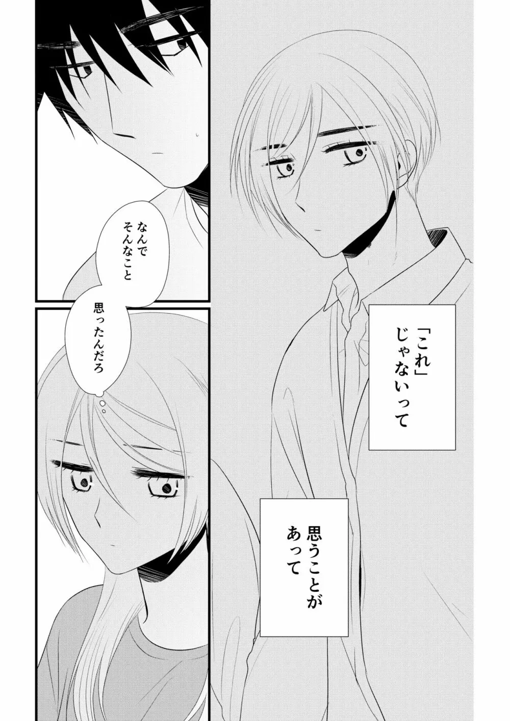 いつきと優成2 - page10