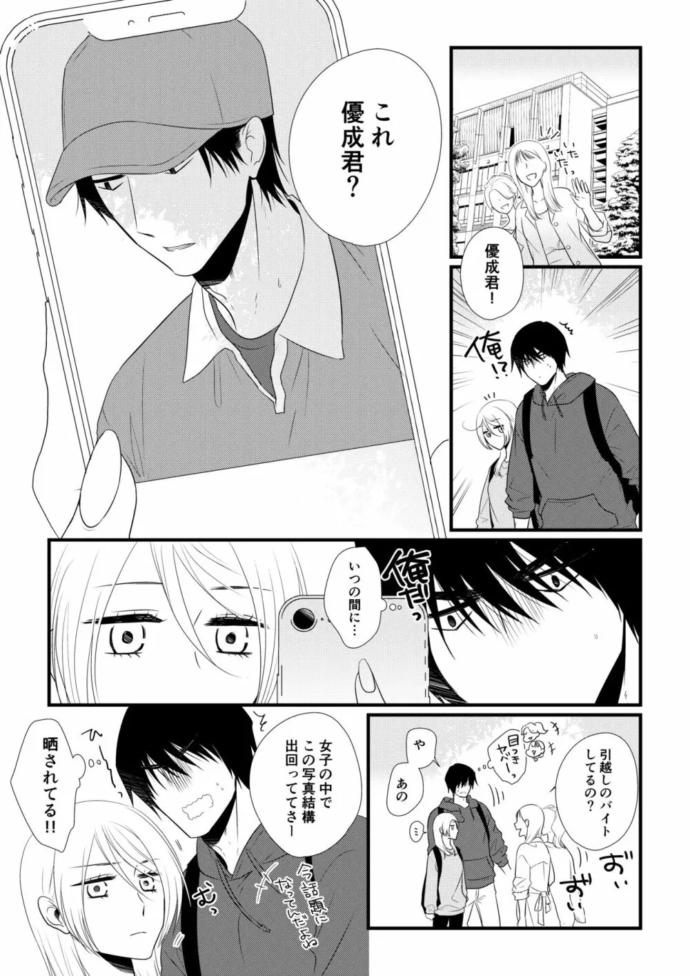 いつきと優成2 - page102