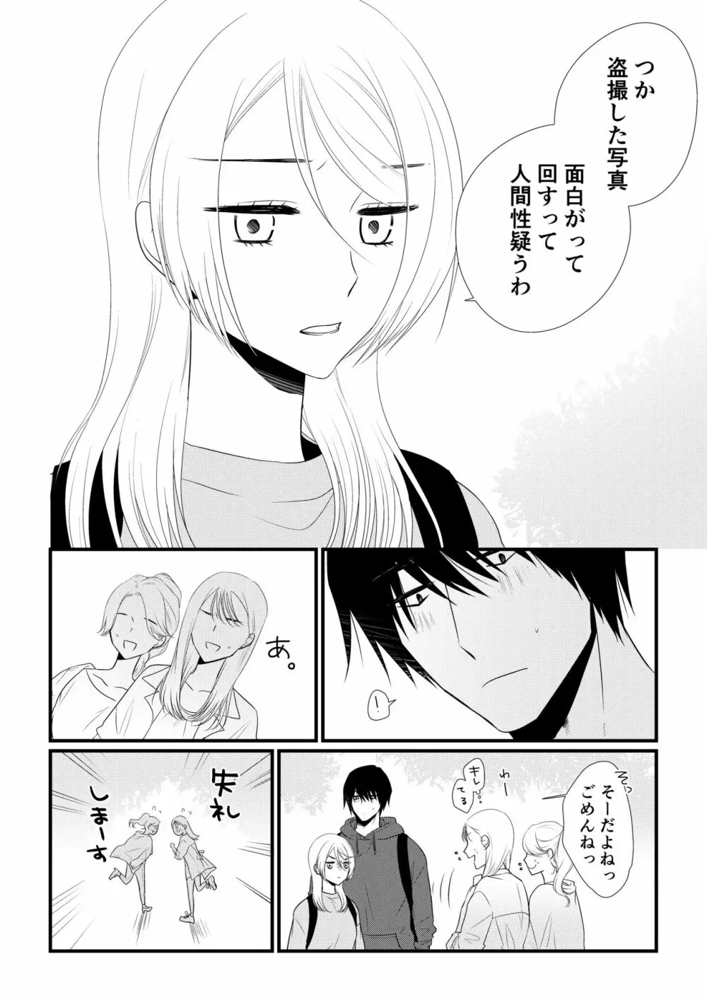 いつきと優成2 - page103