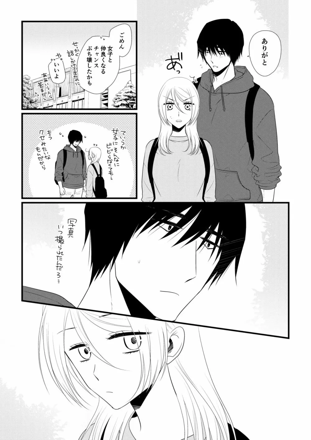 いつきと優成2 - page104