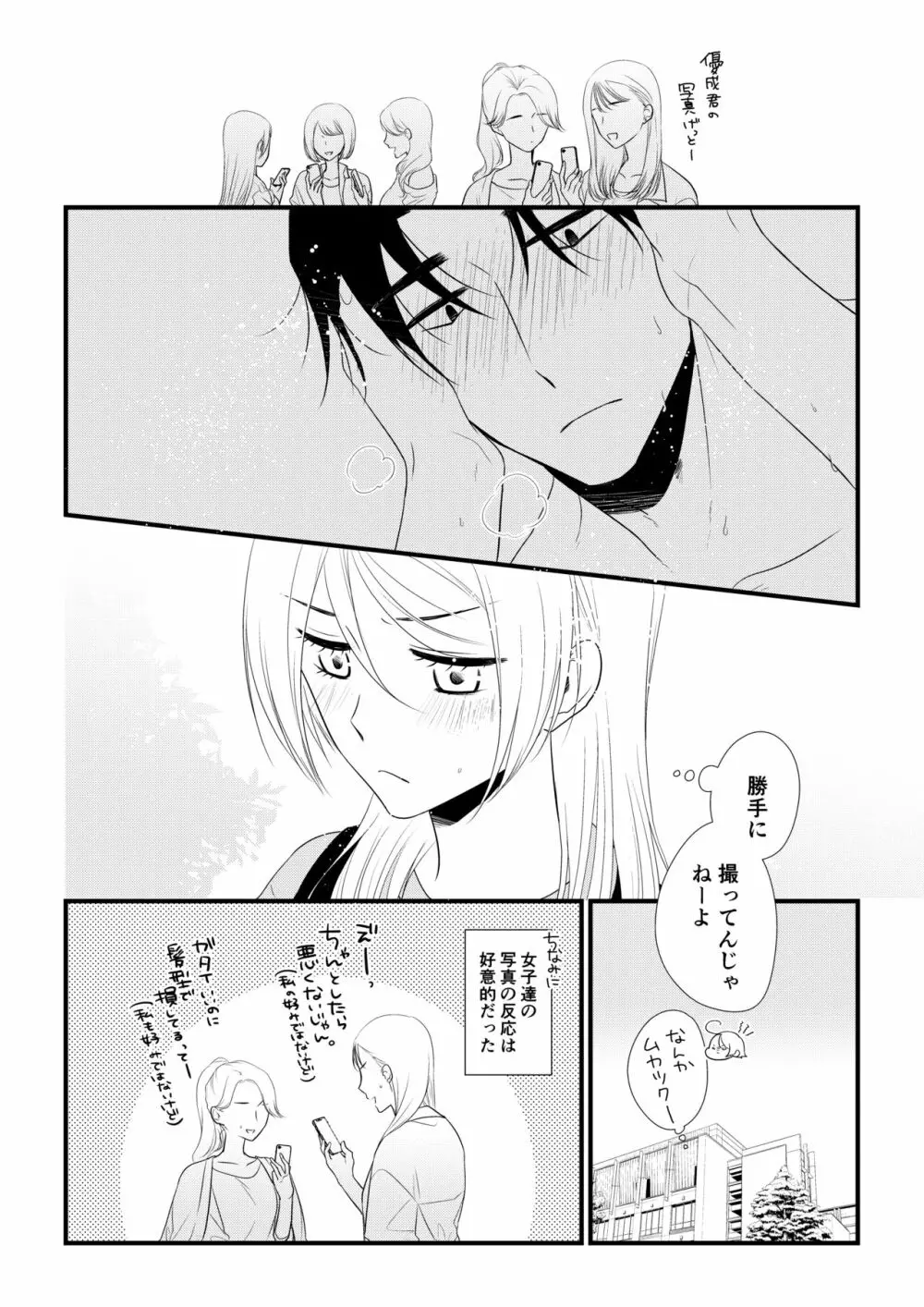 いつきと優成2 - page105