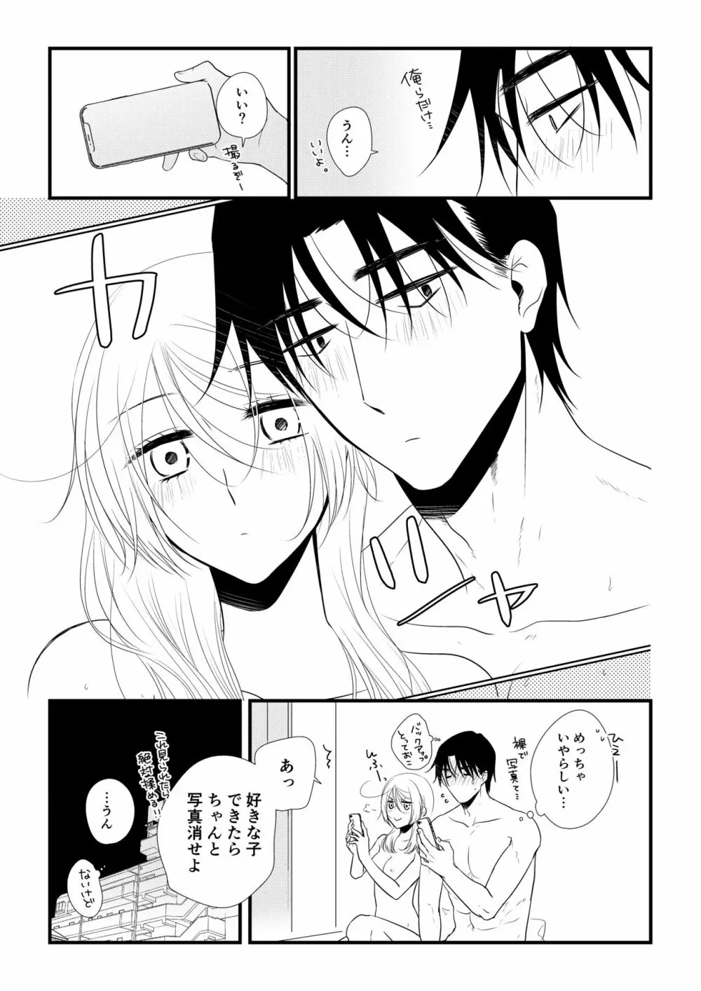 いつきと優成2 - page108