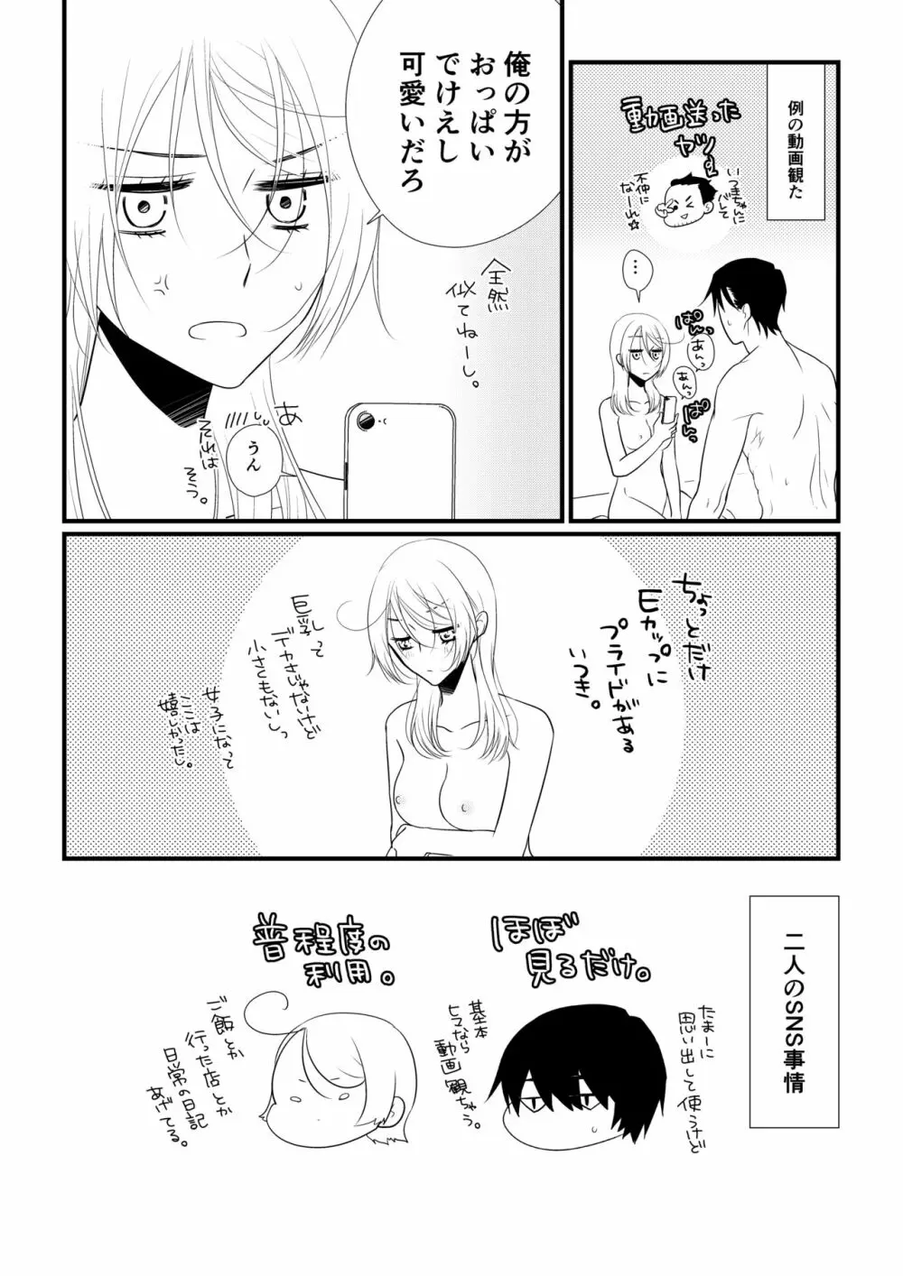 いつきと優成2 - page109