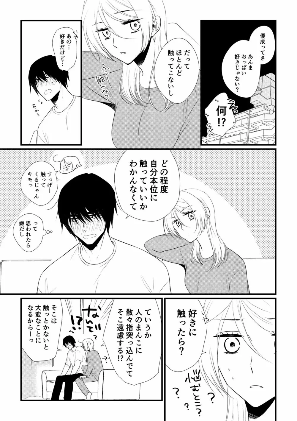 いつきと優成2 - page110