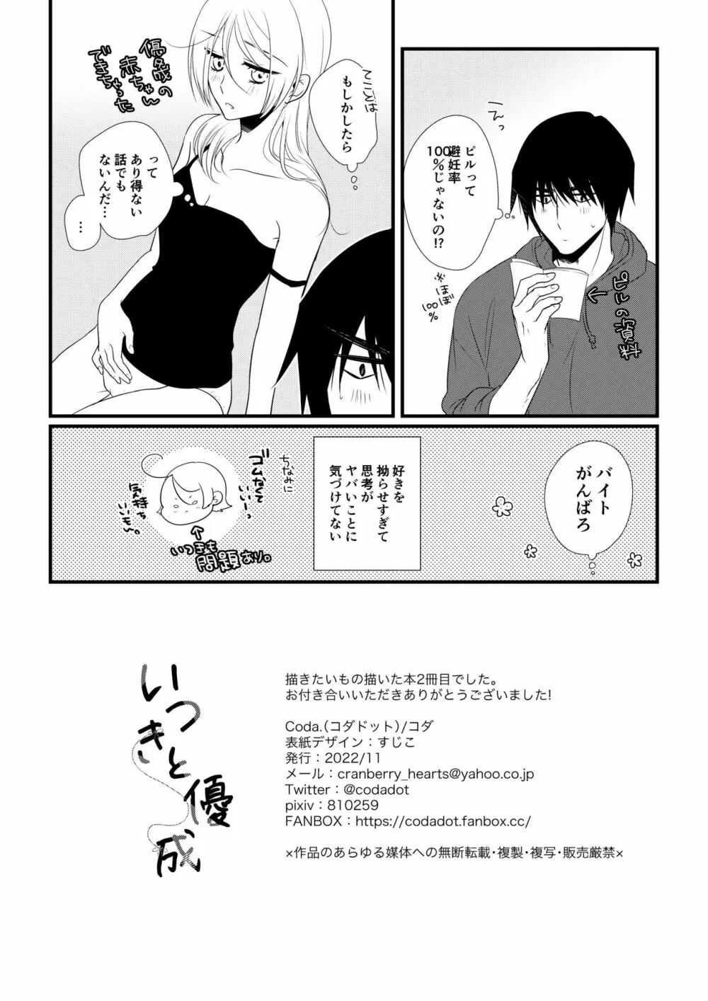 いつきと優成2 - page111