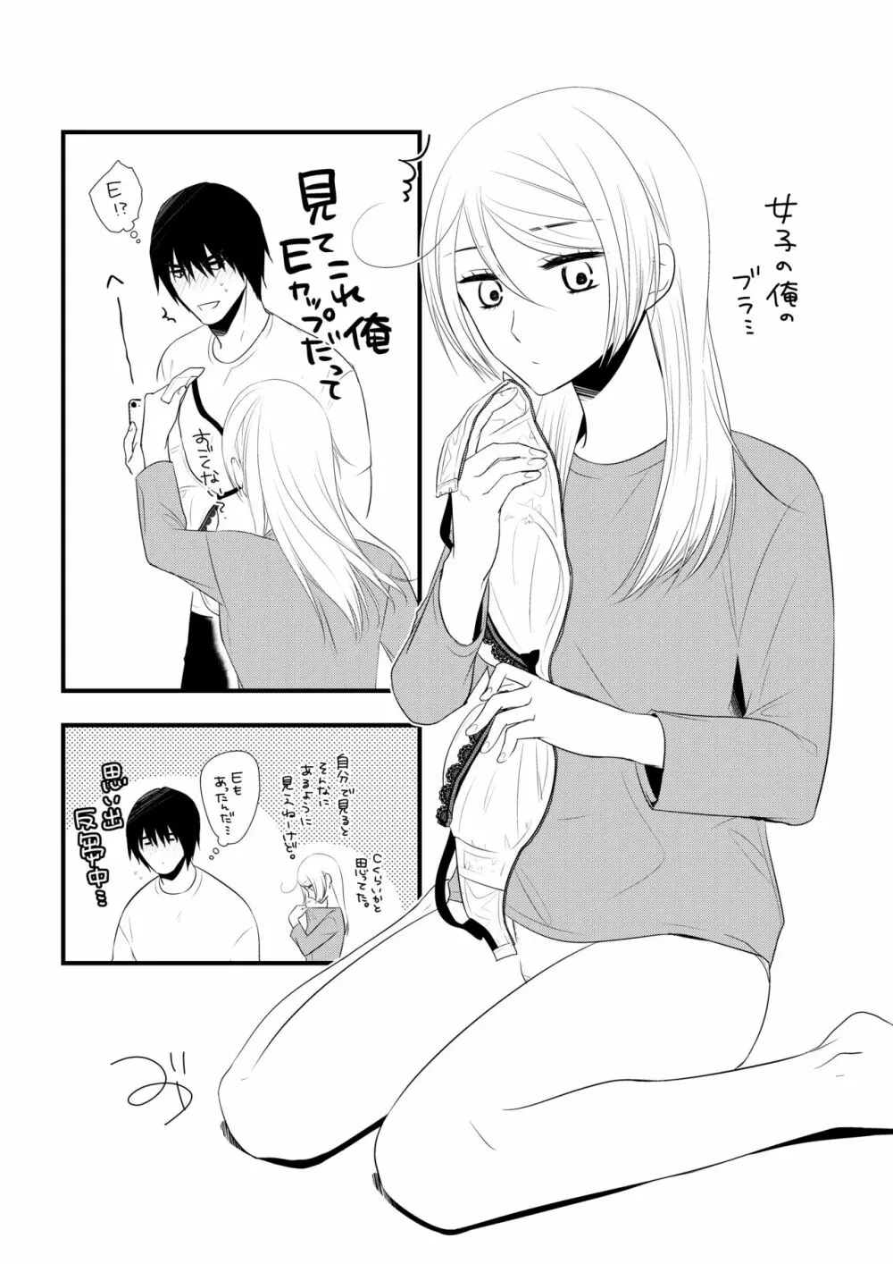 いつきと優成2 - page13