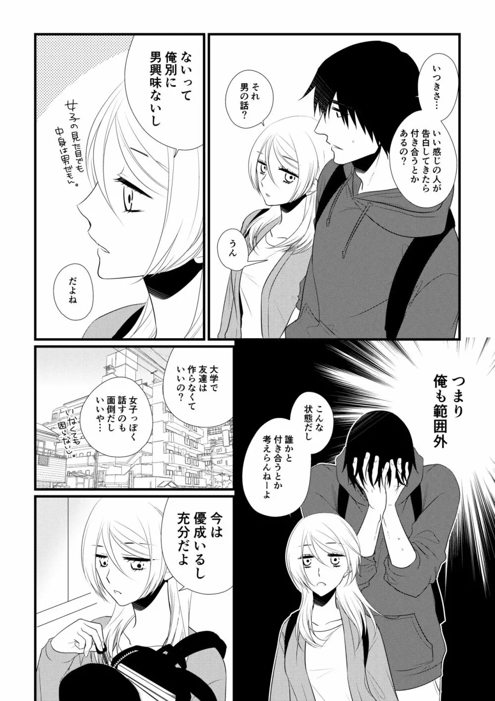 いつきと優成2 - page15