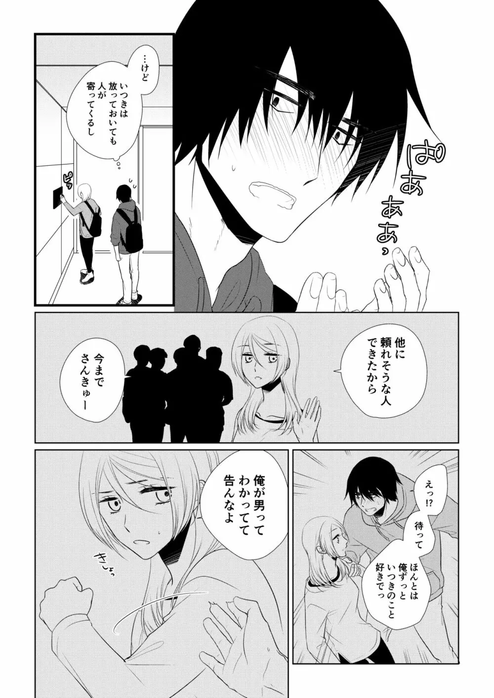 いつきと優成2 - page16