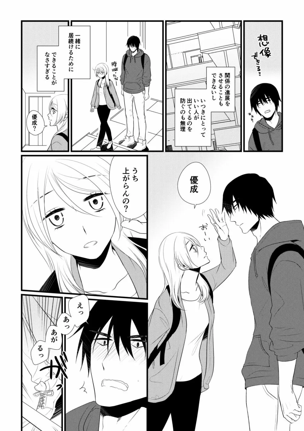 いつきと優成2 - page17