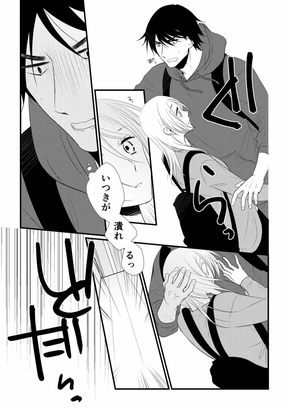 いつきと優成2 - page18